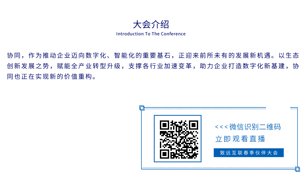 艾弗森贝博ballbet官网2021春季伙伴大会简介及直播报名