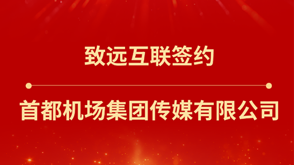 艾弗森贝博ballbet官网，首都机场集团传媒